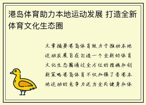 港岛体育助力本地运动发展 打造全新体育文化生态圈