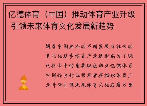 亿德体育（中国）推动体育产业升级 引领未来体育文化发展新趋势
