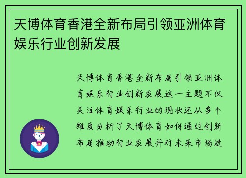 天博体育香港全新布局引领亚洲体育娱乐行业创新发展