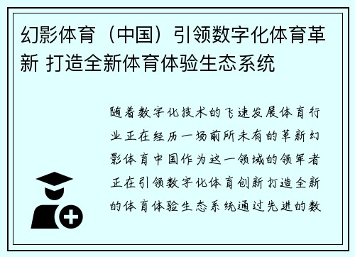 幻影体育（中国）引领数字化体育革新 打造全新体育体验生态系统