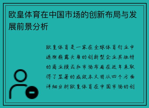 欧皇体育在中国市场的创新布局与发展前景分析