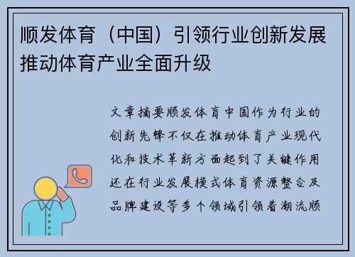 顺发体育（中国）引领行业创新发展推动体育产业全面升级