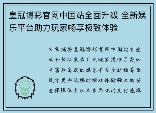 皇冠博彩官网中国站全面升级 全新娱乐平台助力玩家畅享极致体验