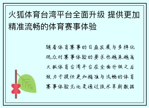 火狐体育台湾平台全面升级 提供更加精准流畅的体育赛事体验