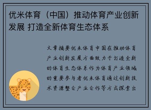 优米体育（中国）推动体育产业创新发展 打造全新体育生态体系