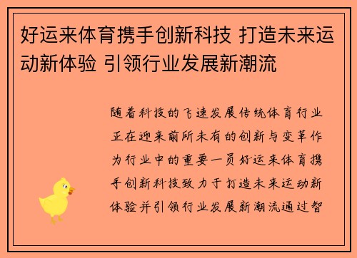 好运来体育携手创新科技 打造未来运动新体验 引领行业发展新潮流