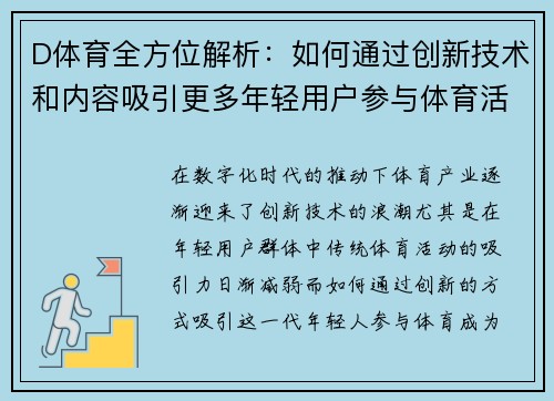 D体育全方位解析：如何通过创新技术和内容吸引更多年轻用户参与体育活动