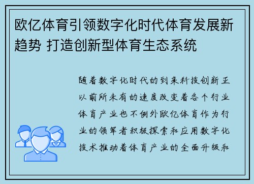 欧亿体育引领数字化时代体育发展新趋势 打造创新型体育生态系统