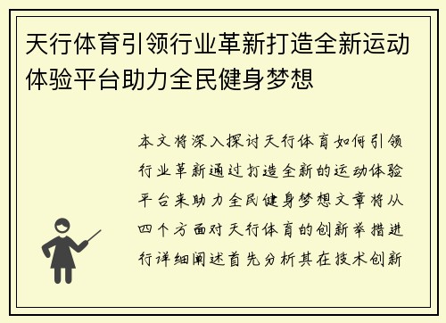 天行体育引领行业革新打造全新运动体验平台助力全民健身梦想